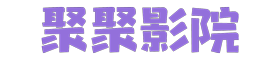 达达兔影视